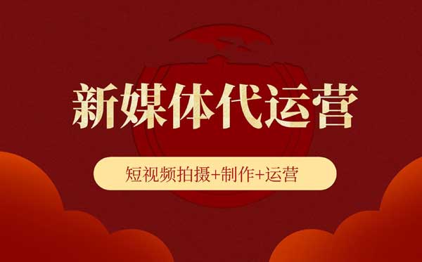 南充抖音代运营新趋势：内容创新与市场洞察